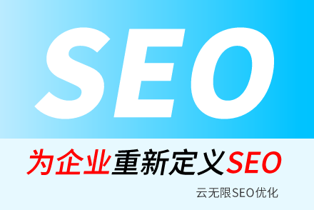 济南SEO技巧